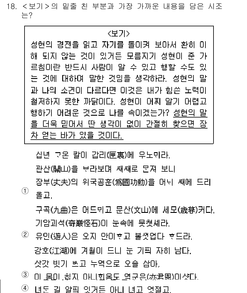 9급_지방직_공무원_서울시_국어 2019년 18번 - 정답 4번은 성현이 자신의 감정을 솔직하게 표현하는 내용으로, 주관적이며... 에 관한 핵심 기출문제