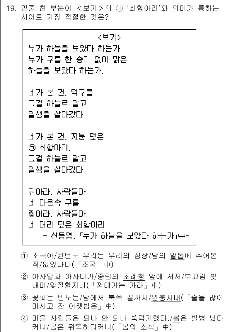 9급_지방직_공무원_서울시_국어 2019년 19번 - 정답 1번은 "누가 하늘을 보았다고 하냐"의 의미와 관련이 있습니다. 이... 에 관한 핵심 기출문제