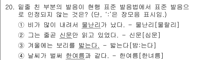 9급_지방직_공무원_서울시_국어 2019년 20번 - '신문읽다'는 '신문'이 목적어로 사용되지만, '읽는다'의 주체가 불명확... 에 관한 핵심 기출문제