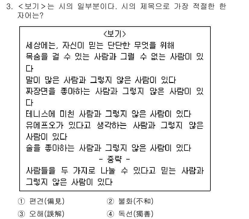 9급_지방직_공무원_서울시_국어 2019년 3번 - . 

핵심 해설: 시의 주제는 개인의 정체성과 내면의 탐구를 다루고 있... 에 관한 핵심 기출문제