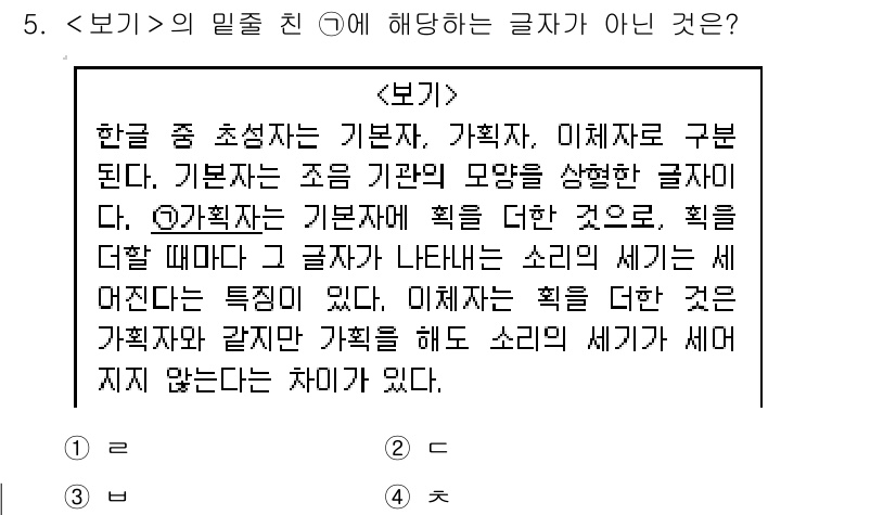 9급_지방직_공무원_서울시_국어 2019년 5번 - 해당 자격증의 핵심 개념을 묻는 객관식 문제