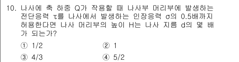 9급_지방직_공무원_서울시_기계설계 2015년 10번 - 질문에서 주어진 조건에 따르면, 인장응력의 허용치는 나사부에서 발생하는 ... 에 관한 핵심 기출문제