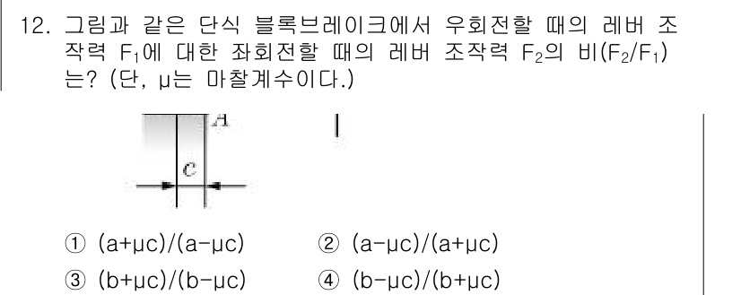 9급_지방직_공무원_서울시_기계설계 2015년 12번 - 문제에서 주어진 블록 브레이크의 레버 조작력 F₂와 F₁의 비율을 구하는... 에 관한 핵심 기출문제