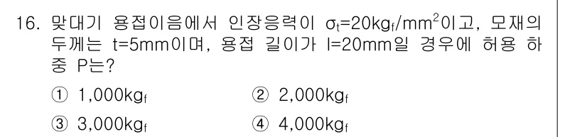 9급_지방직_공무원_서울시_기계설계 2015년 16번 - 문제에서 주어진 인장응력 σ₀와 모재의 두께, 용접 길이를 고려할 때, ... 에 관한 핵심 기출문제