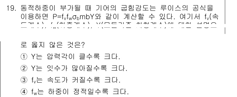 9급_지방직_공무원_서울시_기계설계 2015년 19번 - 정답 3번, "속도 대비 커질수록 크다"는 잘못된 설명입니다. 기계설계에... 에 관한 핵심 기출문제