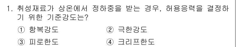 9급_지방직_공무원_서울시_기계설계 2016년 1번 - 정답은 2번 극한강도입니다. 극한강도는 재료가 파괴되기 전 최대 하중을 ... 에 관한 핵심 기출문제