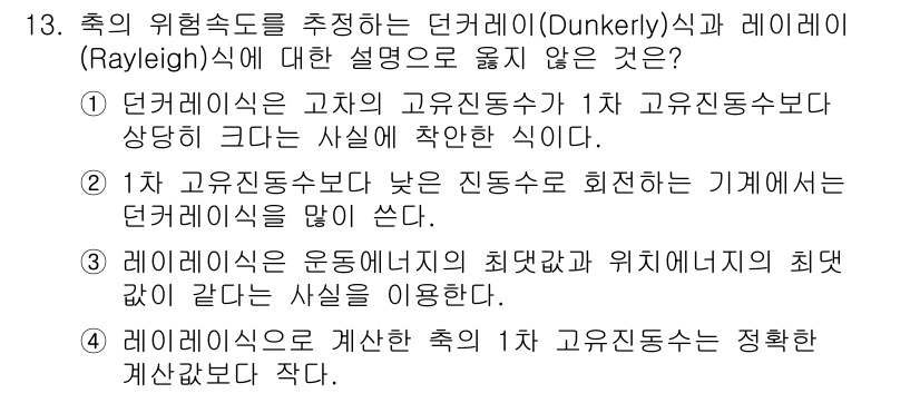 9급_지방직_공무원_서울시_기계설계 2016년 13번 - 레이leigh식은 고주파에서의 감쇠를 고려하여 진동수에 따라 다르게 작용... 에 관한 핵심 기출문제