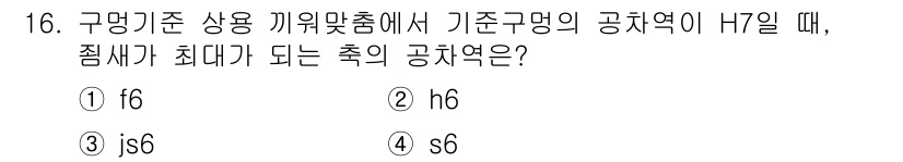 9급_지방직_공무원_서울시_기계설계 2016년 16번 - 해당 자격증의 핵심 개념을 묻는 객관식 문제