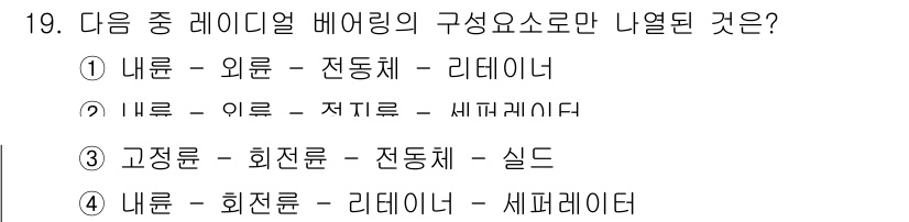 9급_지방직_공무원_서울시_기계설계 2016년 19번 - . 

내륜-외륜-전동체-리데이나 기계설계에서 일반적으로 사용되는 기어 ... 에 관한 핵심 기출문제