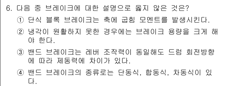 9급_지방직_공무원_서울시_기계설계 2016년 6번 - . 냉각이 원활하지 못한 경우의 브레이크 용량을 줄이는 것은 브레이크 성... 에 관한 핵심 기출문제