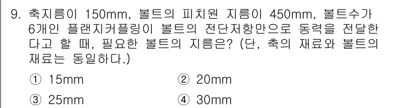 9급_지방직_공무원_서울시_기계설계 2016년 9번 - 원주율 π를 사용하여 볼트의 피치원 지름을 계산하면, 피치원 지름 = 1... 에 관한 핵심 기출문제