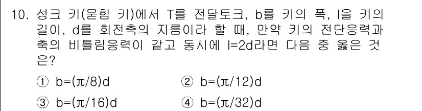 9급_지방직_공무원_서울시_기계설계 2017년 10번 - 주어진 조건에서 비례정학에 따라 `l^2 = 2 * d`를 만족하는 `b... 에 관한 핵심 기출문제