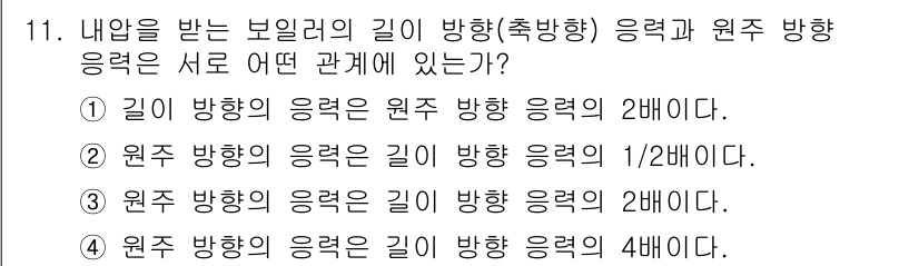 9급_지방직_공무원_서울시_기계설계 2017년 11번 - 길이 방향의 응력은 원주 방향 응력의 2배입니다. 이는 재료역학의 기본 ... 에 관한 핵심 기출문제