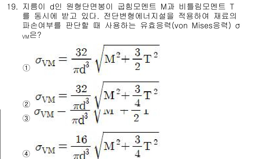 9급_지방직_공무원_서울시_기계설계 2017년 19번 - 주어진 문제는 원형 단면과 비틀림 모멘트에 관련된 응력 상태를 분석하는 ... 에 관한 핵심 기출문제