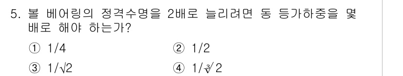 9급_지방직_공무원_서울시_기계설계 2017년 5번 - 해당 자격증의 핵심 개념을 묻는 객관식 문제