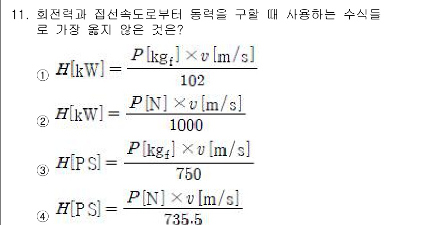 9급_지방직_공무원_서울시_기계설계 2018년 11번 - 해당 자격증의 핵심 개념을 묻는 객관식 문제