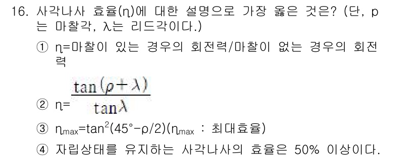 9급_지방직_공무원_서울시_기계설계 2018년 16번 - 사각나사의 효율(n)은 마찰력의 영향을 받아 결정되며, 이때 마찰이 있을... 에 관한 핵심 기출문제