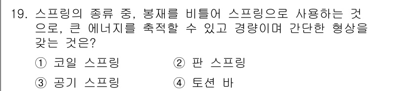 9급_지방직_공무원_서울시_기계설계 2018년 19번 - . 토션 바

토션 바는 비틀림을 이용하여 큰 에너지를 축적할 수 있는 ... 에 관한 핵심 기출문제