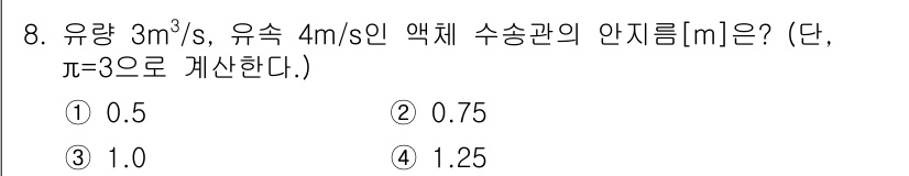 9급_지방직_공무원_서울시_기계설계 2018년 8번 - 해당 자격증의 핵심 개념을 묻는 객관식 문제
