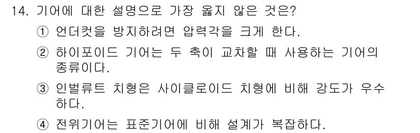 9급_지방직_공무원_서울시_기계설계 2019년 14번 - 하이포이드 기어는 두 축이 직각으로 교차하는 구조에서 사용되며, 주로 자... 에 관한 핵심 기출문제