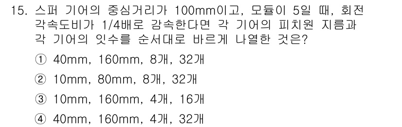 9급_지방직_공무원_서울시_기계설계 2019년 15번 - 스퍼 기어의 피치 원 지름은 모듈과 스퍼 기어의 이빨 수에 따라 결정됩니... 에 관한 핵심 기출문제