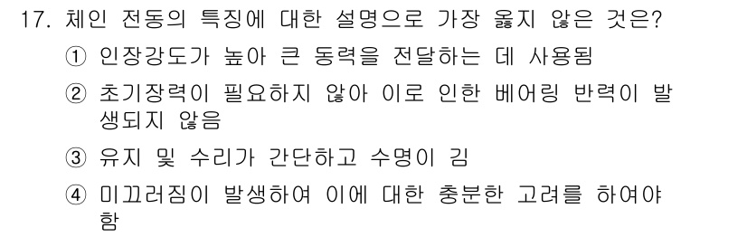 9급_지방직_공무원_서울시_기계설계 2019년 17번 - . 

미끄러짐이 발생하면 마찰력이 증가하여 부품의 마모가 심해지고, 이... 에 관한 핵심 기출문제