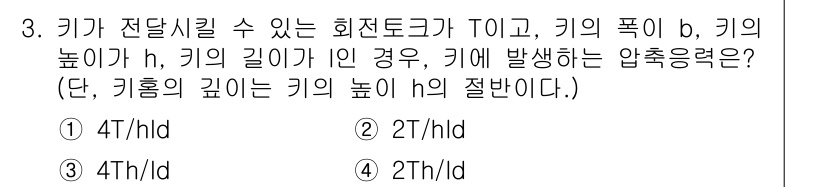 9급_지방직_공무원_서울시_기계설계 2019년 3번 - 문제에서 주어진 상황에 따라 회전토크 \( T \)와 기계의 구조를 고려... 에 관한 핵심 기출문제