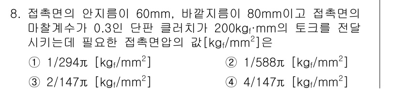 9급_지방직_공무원_서울시_기계설계 2019년 8번 - 접촉면의 안지름과 바깥지름, 마찰계수를 이용해 접촉압력을 계산하면 필요한... 에 관한 핵심 기출문제