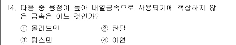 9급_지방직_공무원_서울시_기계일반 2015년 14번 - 정답은 4. 아연입니다. 아연은 높은 열전도성을 가지고 있지만, 일반적으... 에 관한 핵심 기출문제