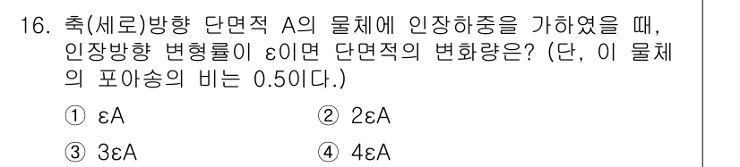 9급_지방직_공무원_서울시_기계일반 2016년 16번 - 해당 자격증의 핵심 개념을 묻는 객관식 문제