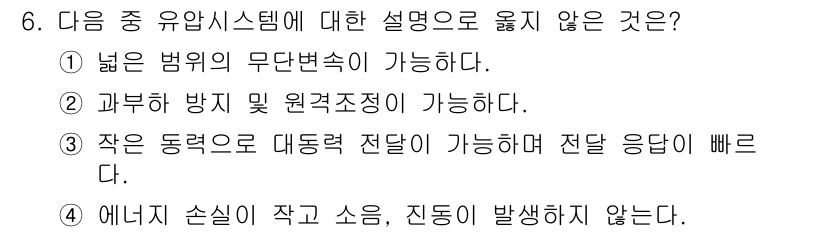 9급_지방직_공무원_서울시_기계일반 2016년 6번 - 유압 시스템은 에너지 전달을 위해 유체를 사용하며, 작은 압력에서 큰 힘... 에 관한 핵심 기출문제