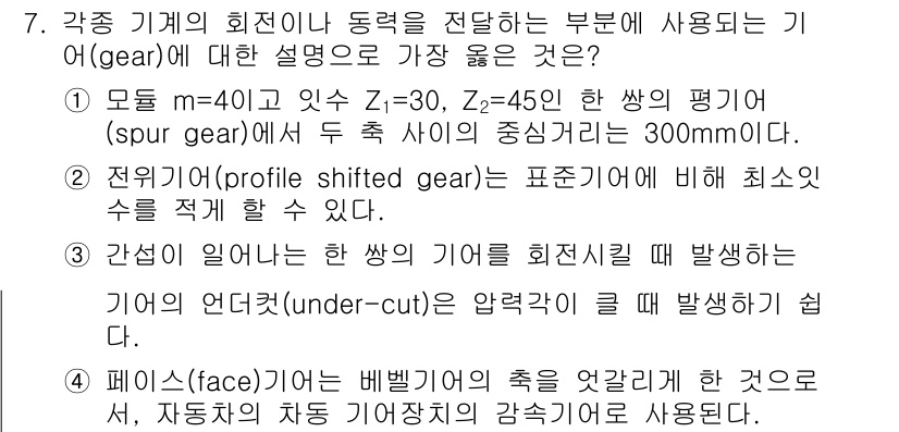9급_지방직_공무원_서울시_기계일반 2016년 7번 - 주어진 문제는 접촉 마모를 최소화하기 위해서는 프로파일 시프트된 기어를 ... 에 관한 핵심 기출문제
