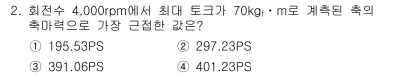 9급_지방직_공무원_서울시_기계일반 2017년 2번 - 주어진 회전수에서 최대 토크를 고려하여 추력 계산 시, 추력은 \( P ... 에 관한 핵심 기출문제