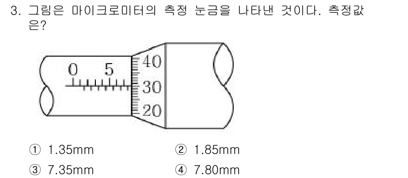 9급_지방직_공무원_서울시_기계일반 2017년 3번 - 해당 자격증의 핵심 개념을 묻는 객관식 문제