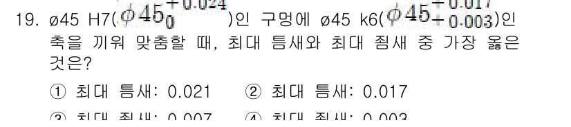 9급_지방직_공무원_서울시_기계일반 2018년 19번 - ① 최대 틈새: 0.021  
닫힘 이론에 따라 두 원형 닫힘의 최대 틈... 에 관한 핵심 기출문제