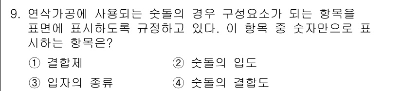 9급_지방직_공무원_서울시_기계일반 2018년 9번 - 정답은 ② 숯돌의 입도입니다. 연삭공정에서 숯돌은 입도에 따라 성능이 달... 에 관한 핵심 기출문제