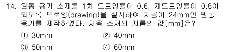 9급_지방직_공무원_서울시_기계일반 2019년 14번 - 주어진 문제에서 원통 용기의 지름을 계산하기 위해 드로잉 비율을 활용합니... 에 관한 핵심 기출문제