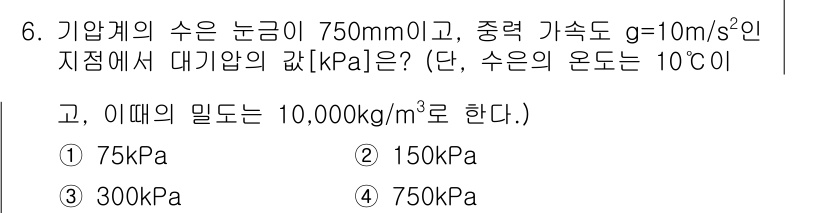 9급_지방직_공무원_서울시_기계일반 2019년 6번 - 지수에서 수위(h)는 750mm로, 이를 m단위로 변환하면 0.75m입니... 에 관한 핵심 기출문제
