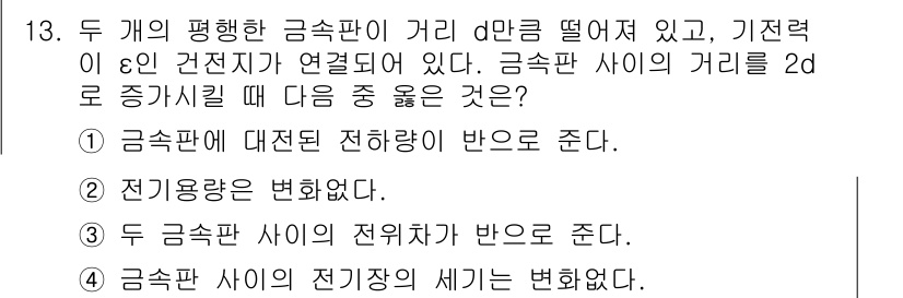 9급_지방직_공무원_서울시_물리 2016년 13번 - 1. 금속판 A와 B 사이의 전위차가 일정하므로 전기장 세기는 변하지 않... 에 관한 핵심 기출문제