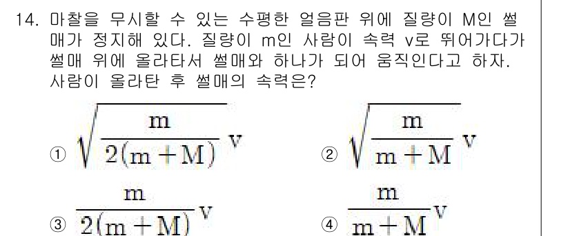 9급_지방직_공무원_서울시_물리 2016년 14번 - 사람이 올라탈 때, 질량이 \( m \)인 사람과 질량이 \( M \)인... 에 관한 핵심 기출문제