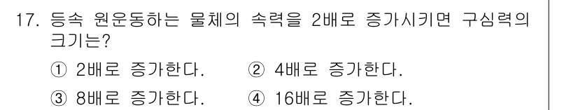 9급_지방직_공무원_서울시_물리 2016년 17번 - 해당 자격증의 핵심 개념을 묻는 객관식 문제