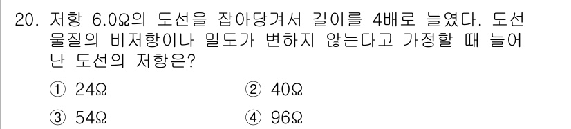 9급_지방직_공무원_서울시_물리 2016년 20번 - 도선의 길이를 4배 늘리면 저항도 4배 증가하게 됩니다. 저항의 식은 \... 에 관한 핵심 기출문제