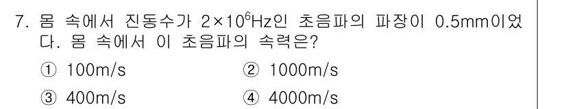 9급_지방직_공무원_서울시_물리 2016년 7번 - 주어진 파장이 0.5 mm이고, 파동의 전파 속도는 진동수와 파장을 사용... 에 관한 핵심 기출문제
