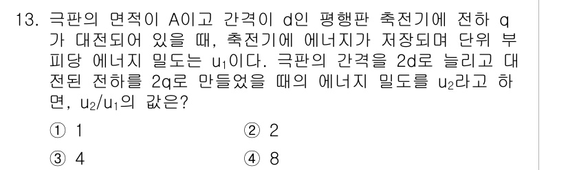 9급_지방직_공무원_서울시_물리 2019년 13번 - 해당 자격증의 핵심 개념을 묻는 객관식 문제