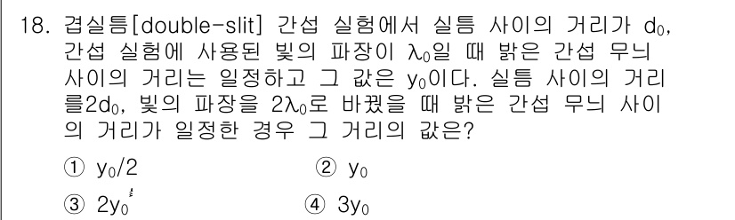 9급_지방직_공무원_서울시_물리 2019년 18번 - 주어진 문제에서 간섭 무늬의 위치는 빛의 파장, 슬릿 사이의 거리, 거리... 에 관한 핵심 기출문제