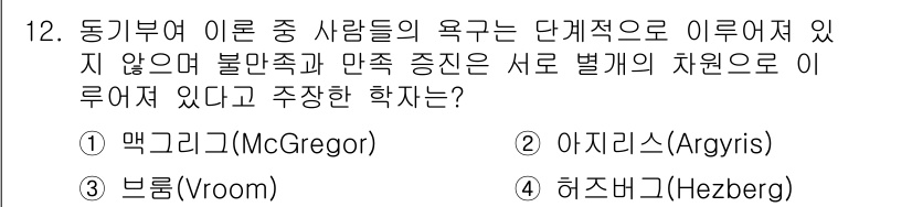 9급_지방직_공무원_서울시_보건행정 2015년 12번 - . 해즈버그(Hezberg) 이론은 동기부여 요인을 제거하고 불만족을 해... 에 관한 핵심 기출문제