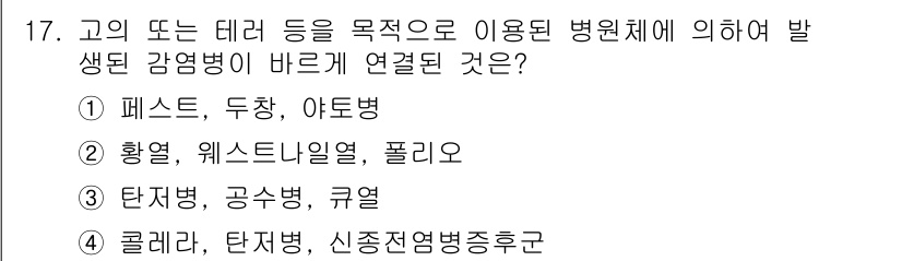 9급_지방직_공무원_서울시_보건행정 2015년 17번 - . 

파스트, 두창, 아프리카돼지열병은 모두 바이러스에 의해 발생하는 ... 에 관한 핵심 기출문제