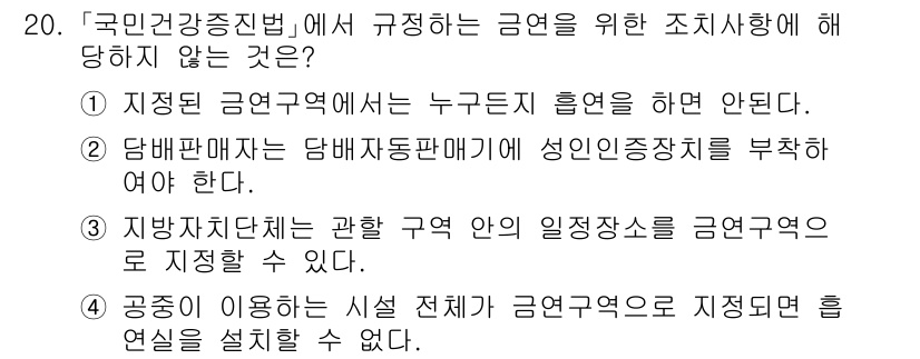 9급_지방직_공무원_서울시_보건행정 2015년 20번 - .  
공공기관이 사용하는 시설 전제와 관련하여, 급여구역을 지정하는 것... 에 관한 핵심 기출문제