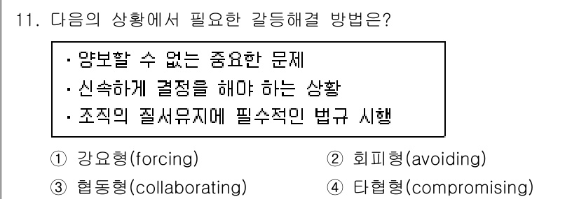 9급_지방직_공무원_서울시_보건행정 2016년 11번 - . 강요형(forcing)

해설: 강요형 접근은 필요한 결정을 신속하게... 에 관한 핵심 기출문제