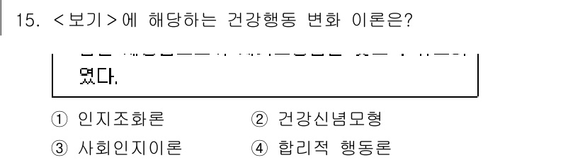 9급_지방직_공무원_서울시_보건행정 2016년 15번 - 정답은 3번 사회인지이론입니다. 이 이론은 사회적 환경이 개인의 건강 행... 에 관한 핵심 기출문제